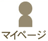 マイページ